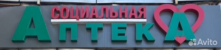 Ночной дежурант в аптеку