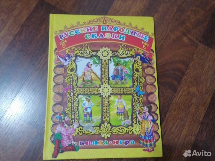 Русские народные сказки