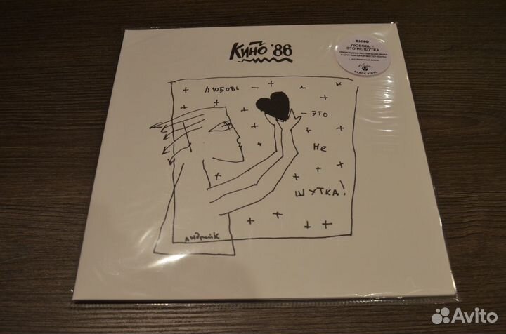 Кино любовь это не шутка LP буклет 12 стр