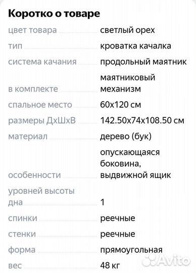 Детская кроватка с продольным маятником