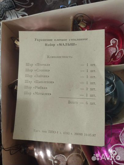 Ёлочные игрушки СССР