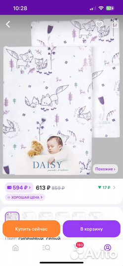 Пеленки фланелевые 2шт