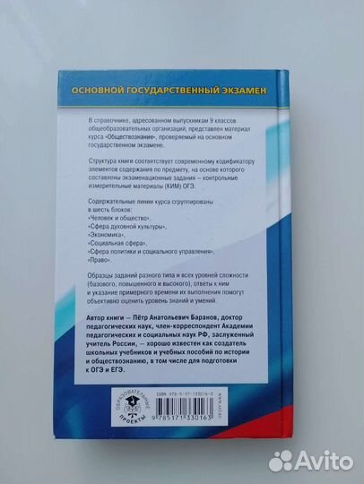 Справочник ОГЭ по обществознанию Баранов