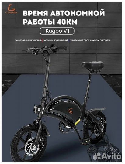 Электровелосипед Kugoo V1