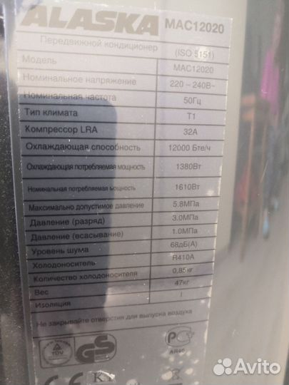 Кондиционер мобильный Alaska