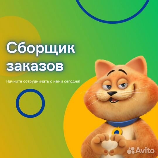 Сборщик заказов высокая зарплата