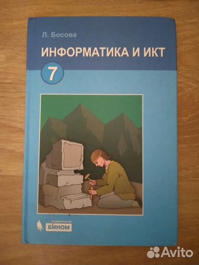 Учебник по информатике 7 класс