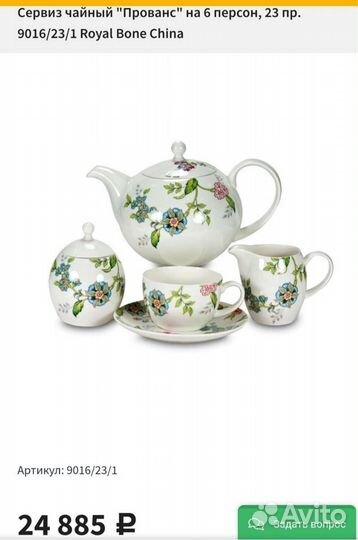 Сервиз чайный