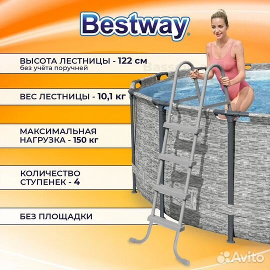 Лестница для бассейна 126см Bestway 58336