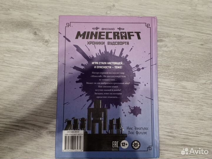 Книга Minecraft:Хроники Вудсворта