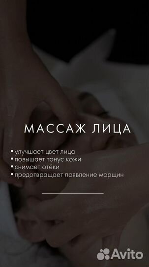 Массаж лица