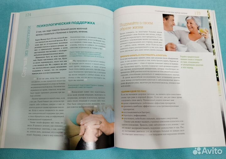 1001 способ почувствовать себя лучше