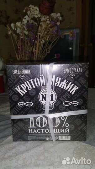 Подарочный набор для мужчин