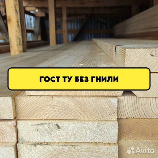 Доска сухая строганная ГОСТ