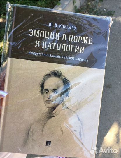 Психология. Книги по психологии. Ковалев