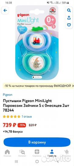 Пустышки pigeon 0+