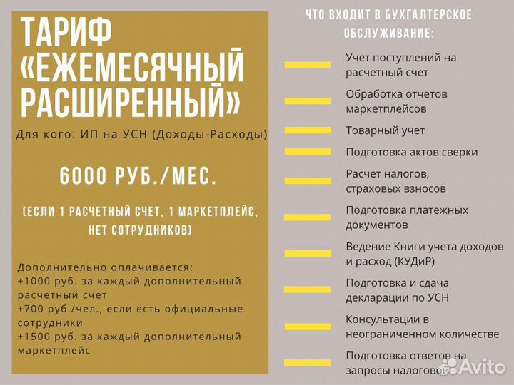 Бухгалтер для поставщиков маркетплейсов