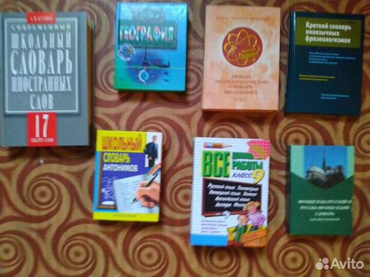 Школьные учебники словари егэ гиа
