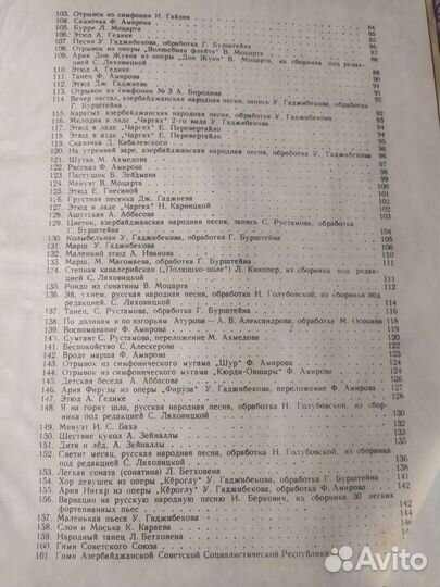 Ноты, издание СССР, пособие для фортепиано Егорова