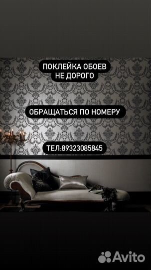 Поклейка обоев