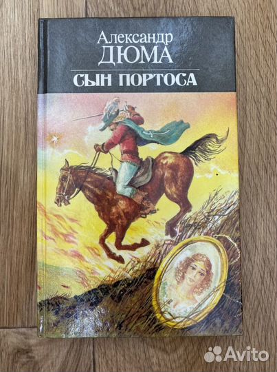 Книги Дюма