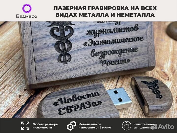 Флешка USB 32 гб с гравировкой