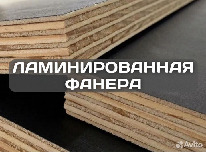 Ламинированная фанера для опалубки