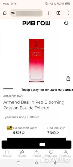 Духи женские Armand Basi in red Blooming Passion