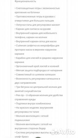 Комбинезон для сноуборда