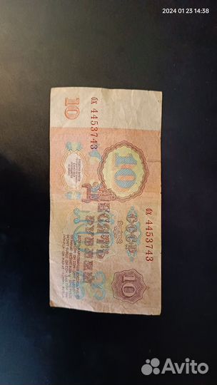 Банкнота 10рублей, 1961г