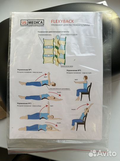 Тренажер для растяжки спины US medica FlexyBack