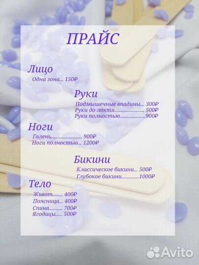 Депиляция