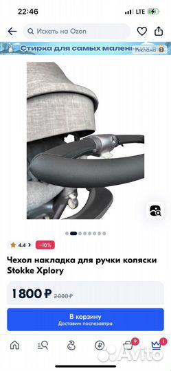 Чехол накладка на ручку коляски