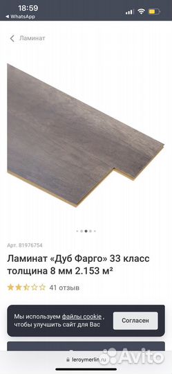 Ламинат новый остатки