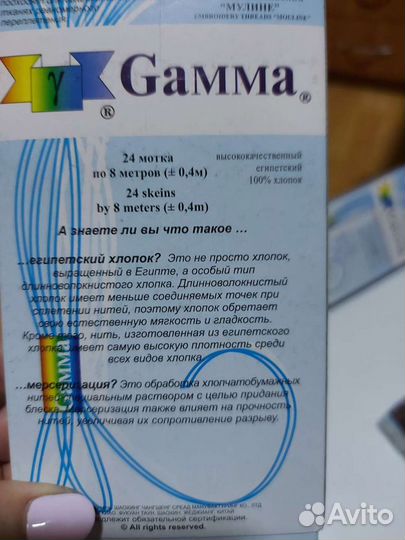 Нитки для вышики Gamma