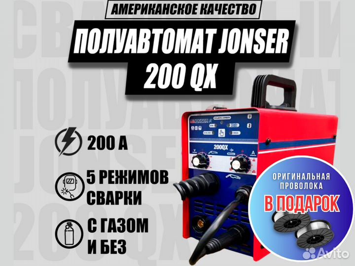 Полуавтомат Сварочный jonser 200QX с проволокой