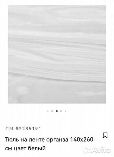 Тюль готовая органза