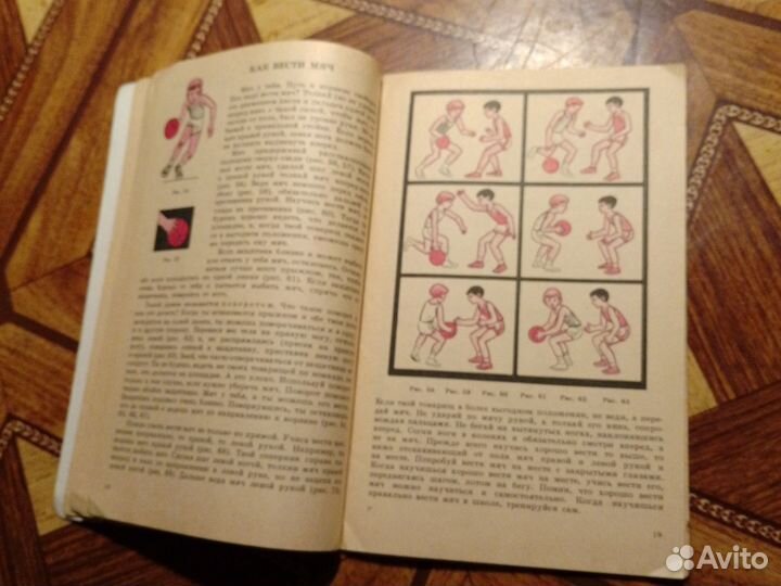 Книга про баскетбол