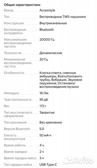 Беспроводные TWS-наушники Accesstyle Tangerine