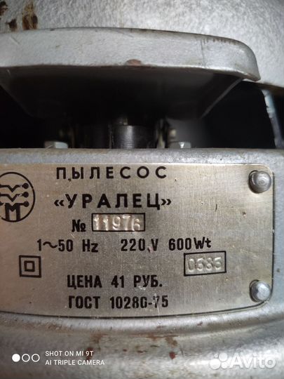 Пылесос ретро