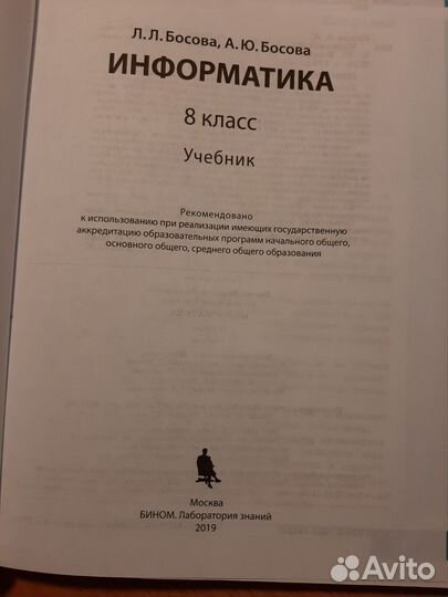 Информатика8 и 9 класс. Босова Л.Л