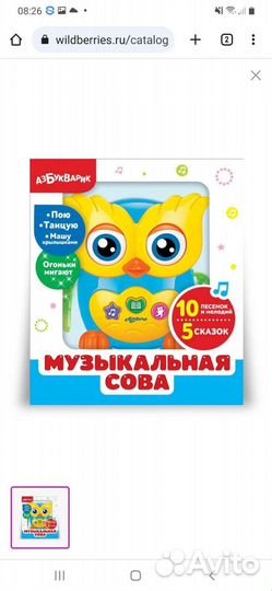Музыкальная сова Азбукварик