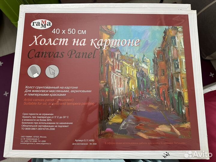 Холст грунтованный