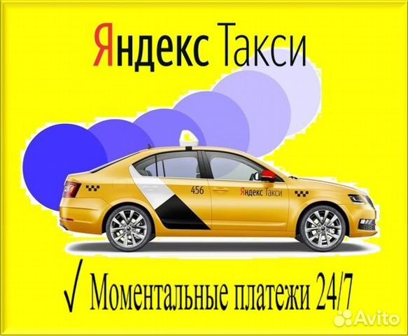 Водитель Яндекс такси работа подключение