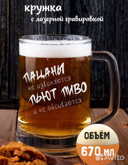 Пивная кружка с гравировкой