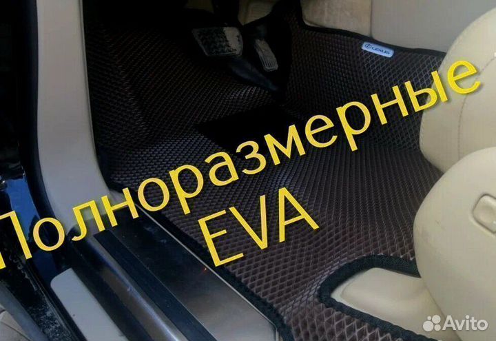 Коврики эва ева eva 3D с бортами
