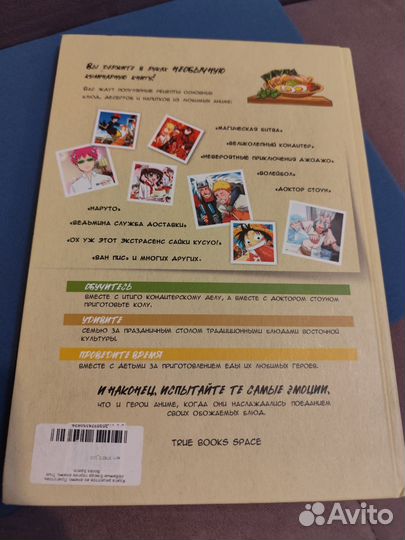Книга рецептов из аниме Д.Джонсон,2022 Наруто