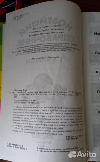 Справочник школьника 1-4класс