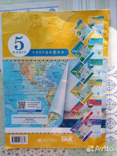 Атлас география 5 класс