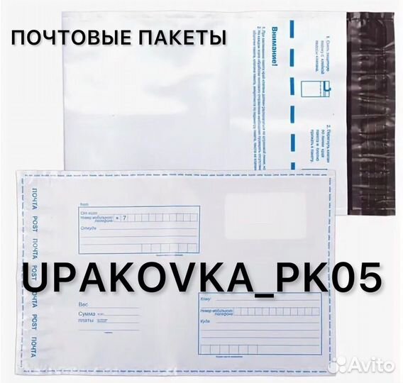 Почтовые пакеты Почтовые коробки Пузырчатая плёнка